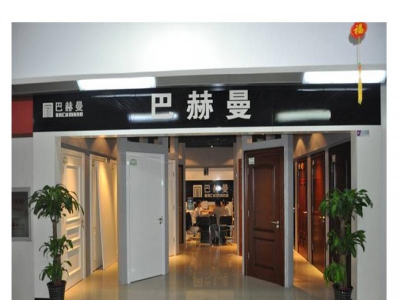 巴赫曼木门诚邀加盟