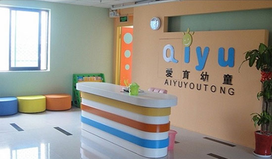 国际教育领导品牌 右脑全脑早教专家
