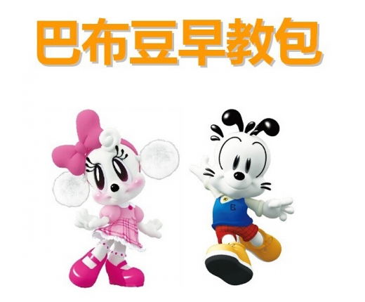巴布豆益智天.诚邀加盟